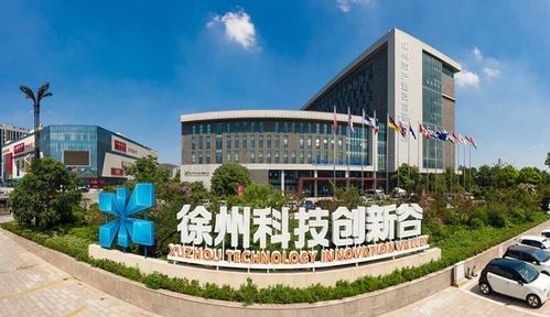 多维度透视 解码徐州科创圈的崛起密码与未来图景